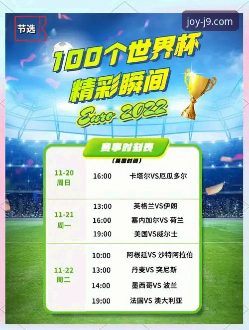 西班牙新星亚马尔破纪录操作教程：在j9九游会平台深度解读世界杯传奇时刻